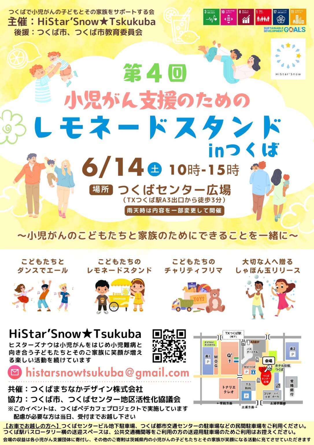 Lemonade Contest 6/14開催 第4回小児がん支援のためのレモネードスタンドinつくばがつくばセンター広場で行われます オリジナルレモネードコンテストとキッズ ...