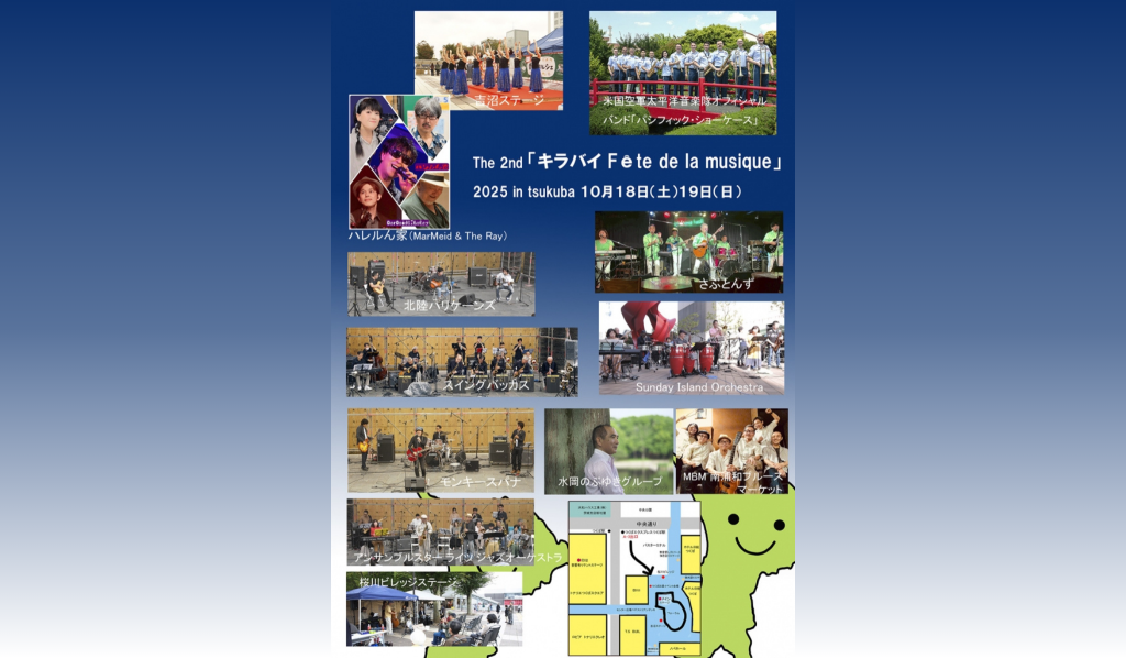 10/18・19開催□ノンジャンルで誰でも無料で楽しめる音楽祭